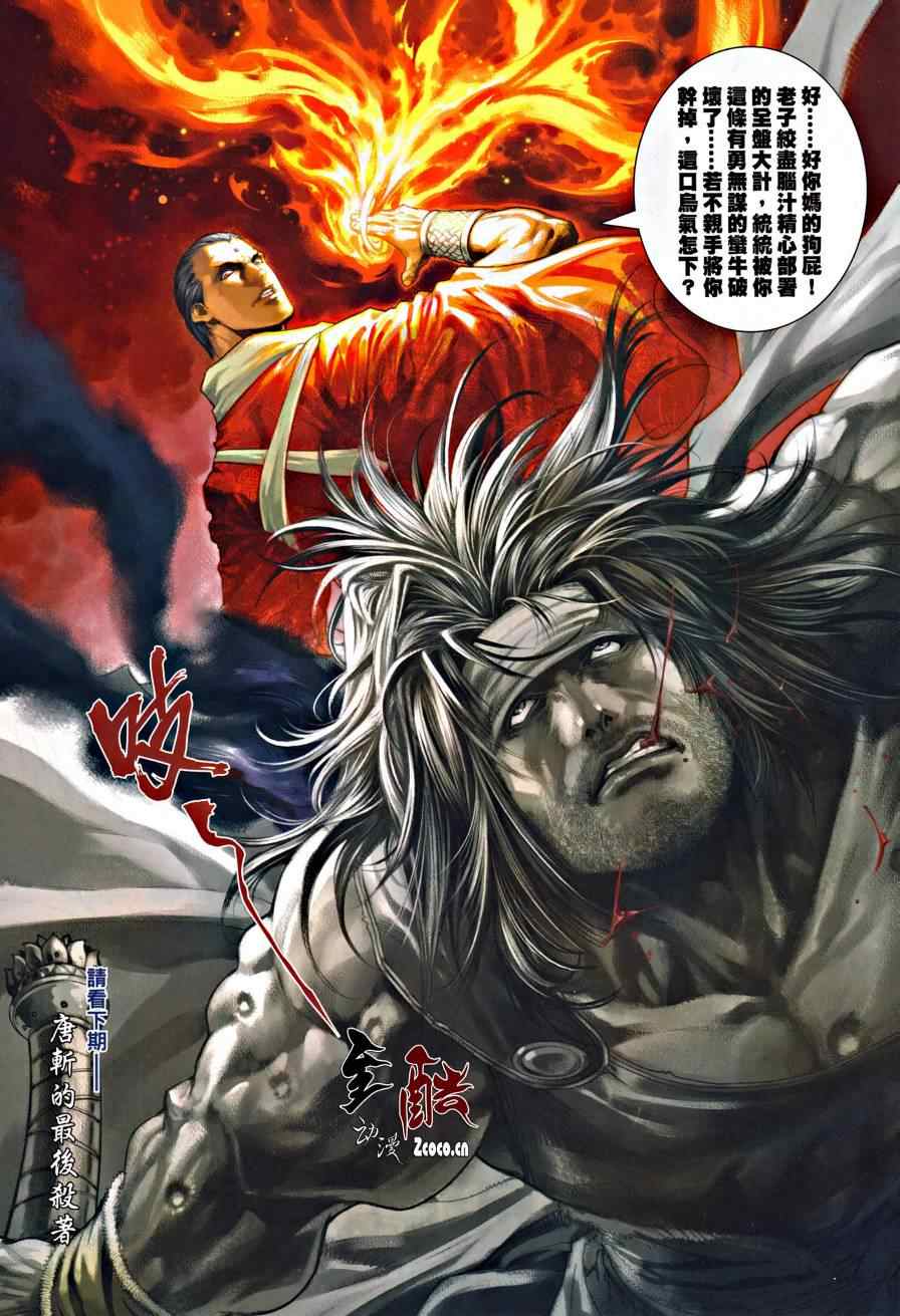 《温瑞安群侠传》漫画最新章节第21话免费下拉式在线观看章节第【30】张图片