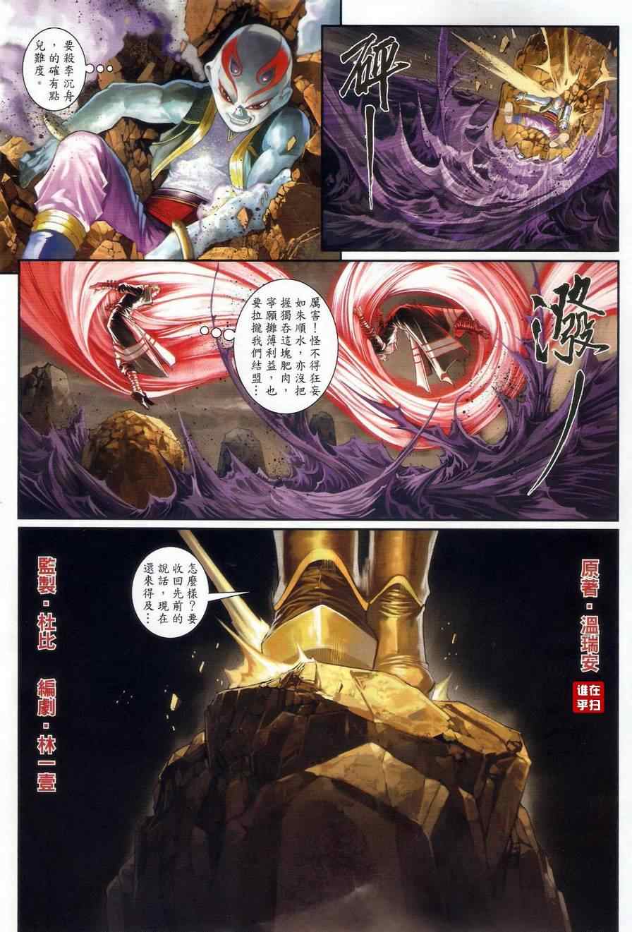 《温瑞安群侠传》漫画最新章节第46话免费下拉式在线观看章节第【4】张图片