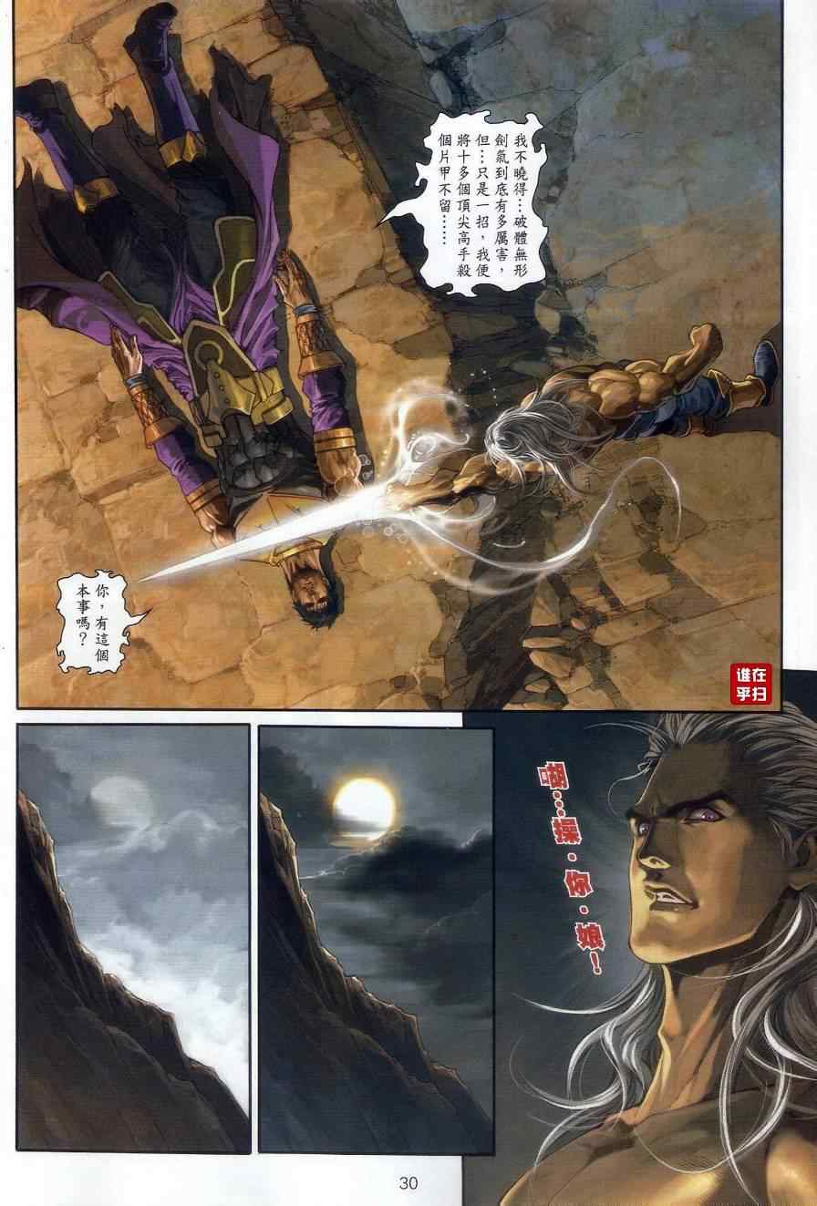 《温瑞安群侠传》漫画最新章节052-53免费下拉式在线观看章节第【27】张图片