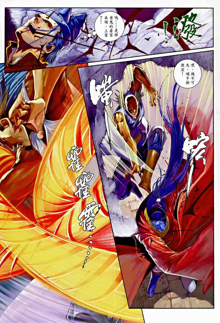 《温瑞安群侠传》漫画最新章节第2话免费下拉式在线观看章节第【23】张图片