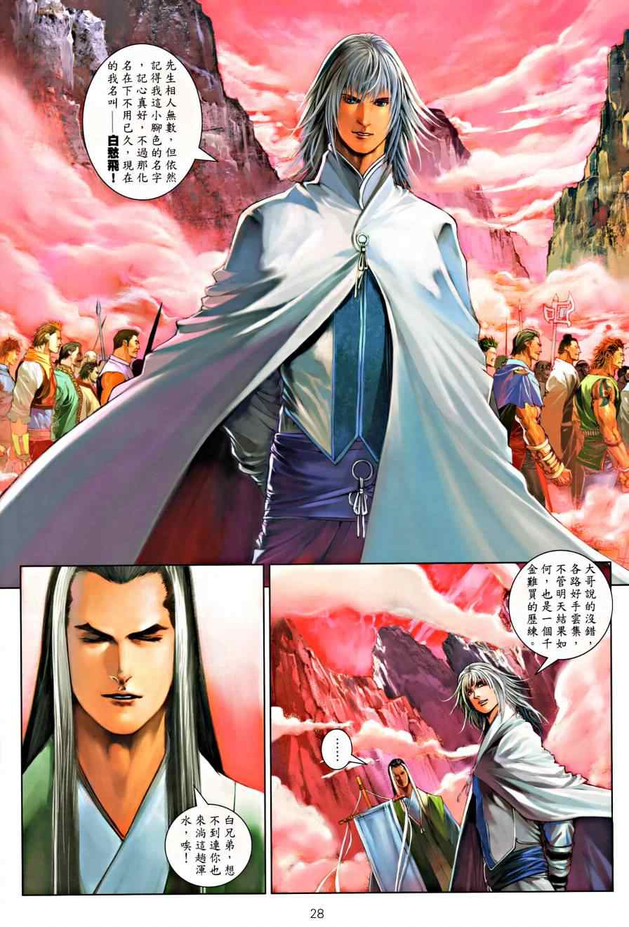 《温瑞安群侠传》漫画最新章节第17话免费下拉式在线观看章节第【27】张图片