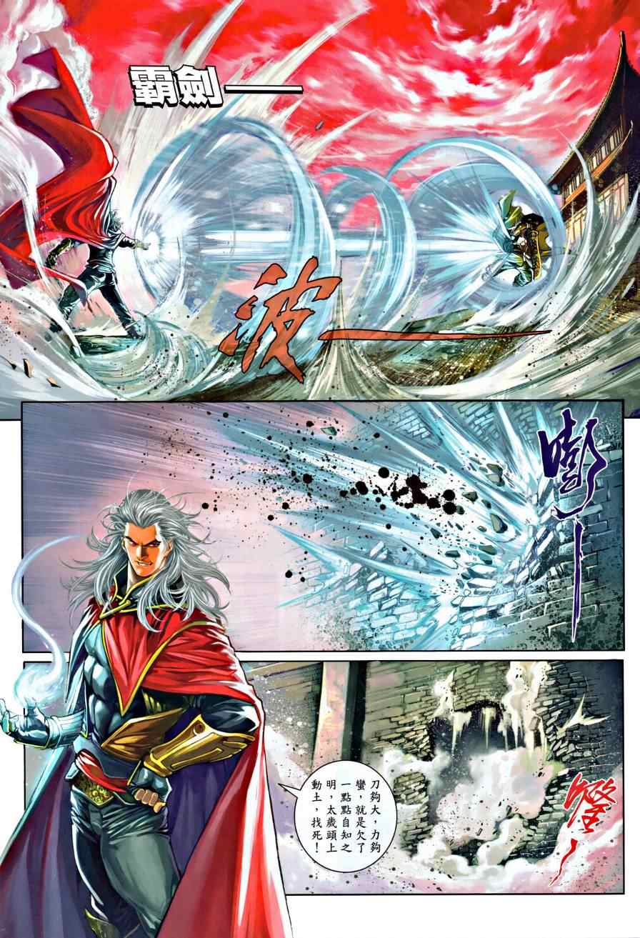 《温瑞安群侠传》漫画最新章节第21话免费下拉式在线观看章节第【12】张图片