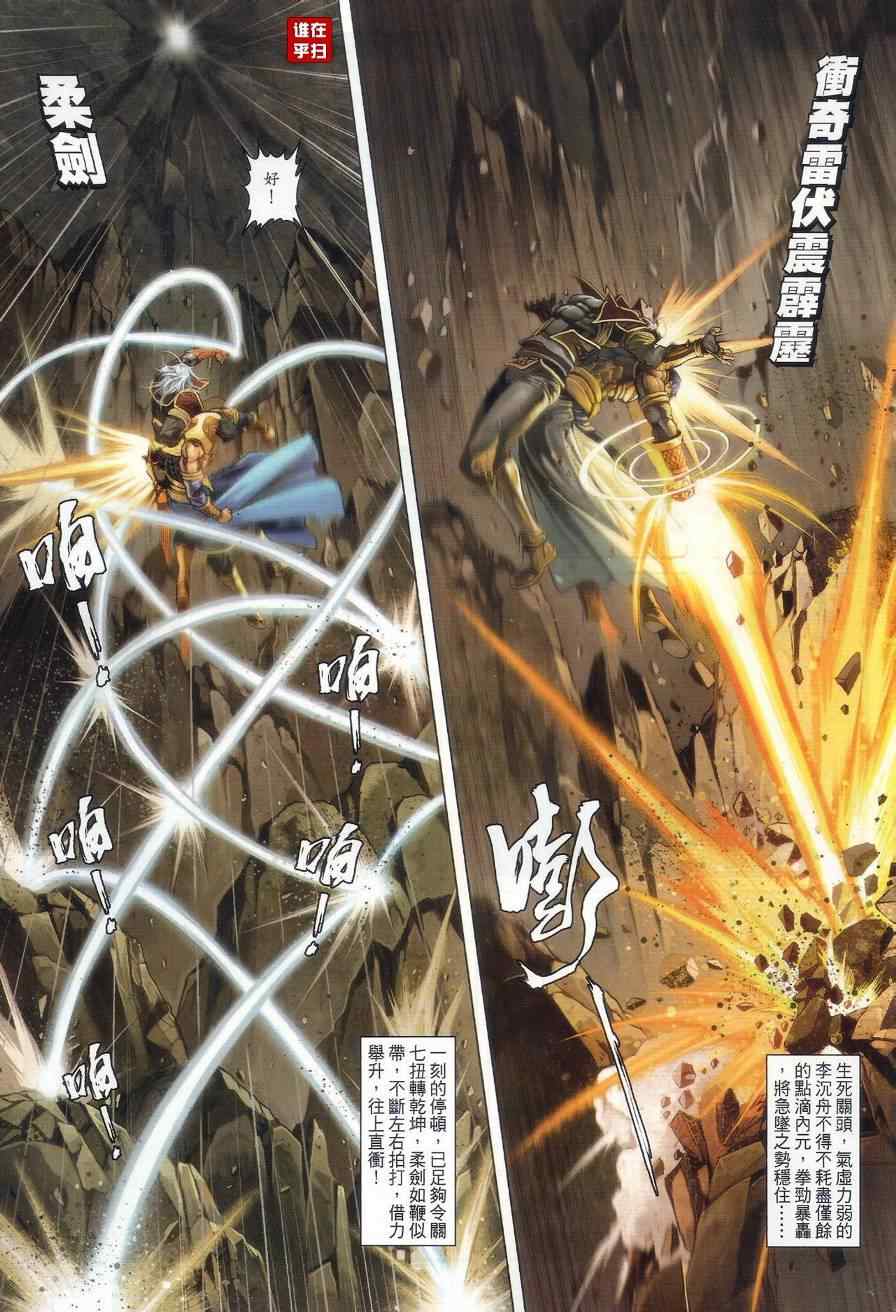 《温瑞安群侠传》漫画最新章节第55话免费下拉式在线观看章节第【23】张图片