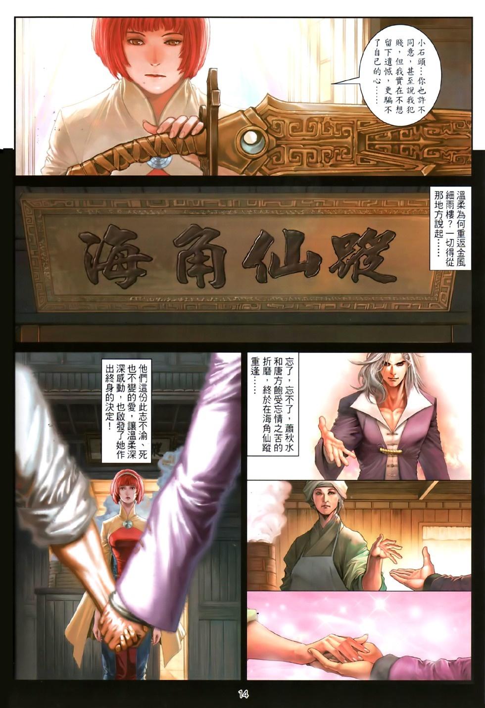 《温瑞安群侠传》漫画最新章节第80话免费下拉式在线观看章节第【13】张图片