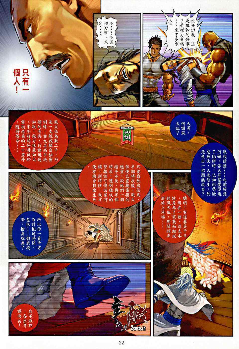 《温瑞安群侠传》漫画最新章节第4话免费下拉式在线观看章节第【21】张图片