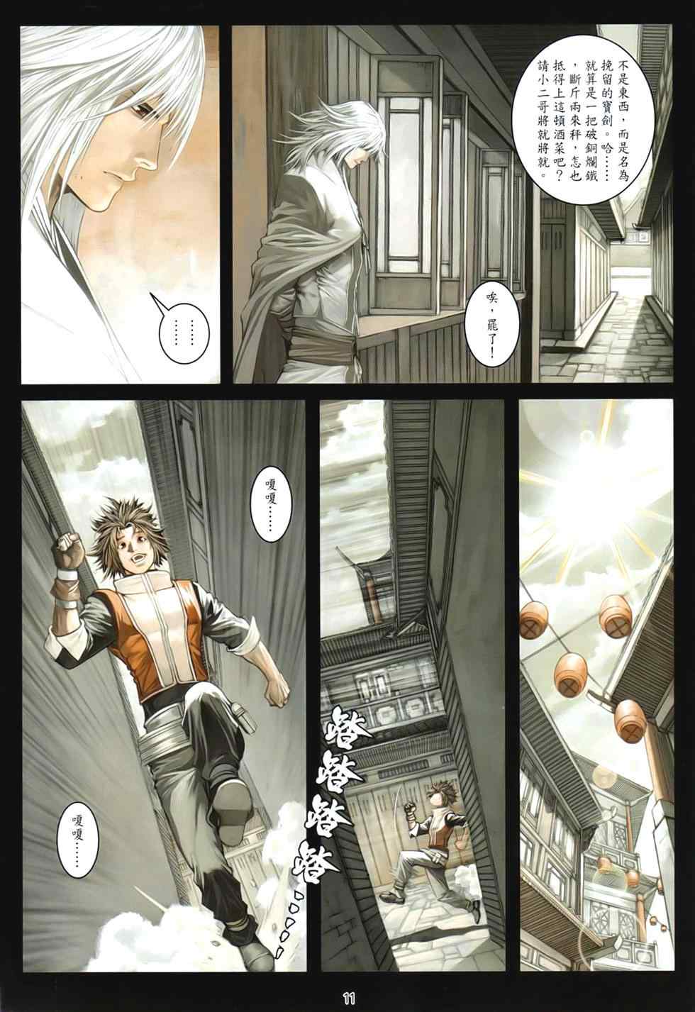 《温瑞安群侠传》漫画最新章节第91话免费下拉式在线观看章节第【11】张图片