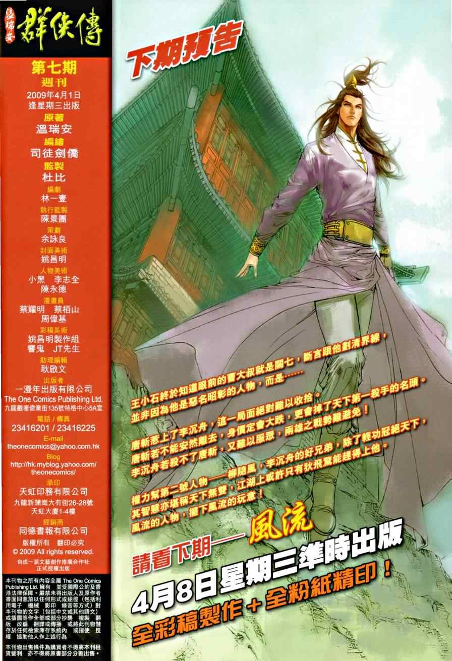 《温瑞安群侠传》漫画最新章节第7话免费下拉式在线观看章节第【30】张图片