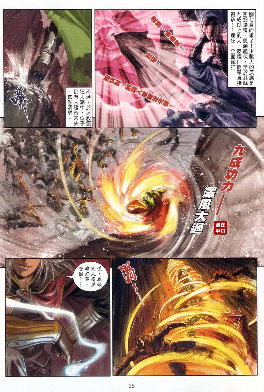 《温瑞安群侠传》漫画最新章节第19话免费下拉式在线观看章节第【27】张图片