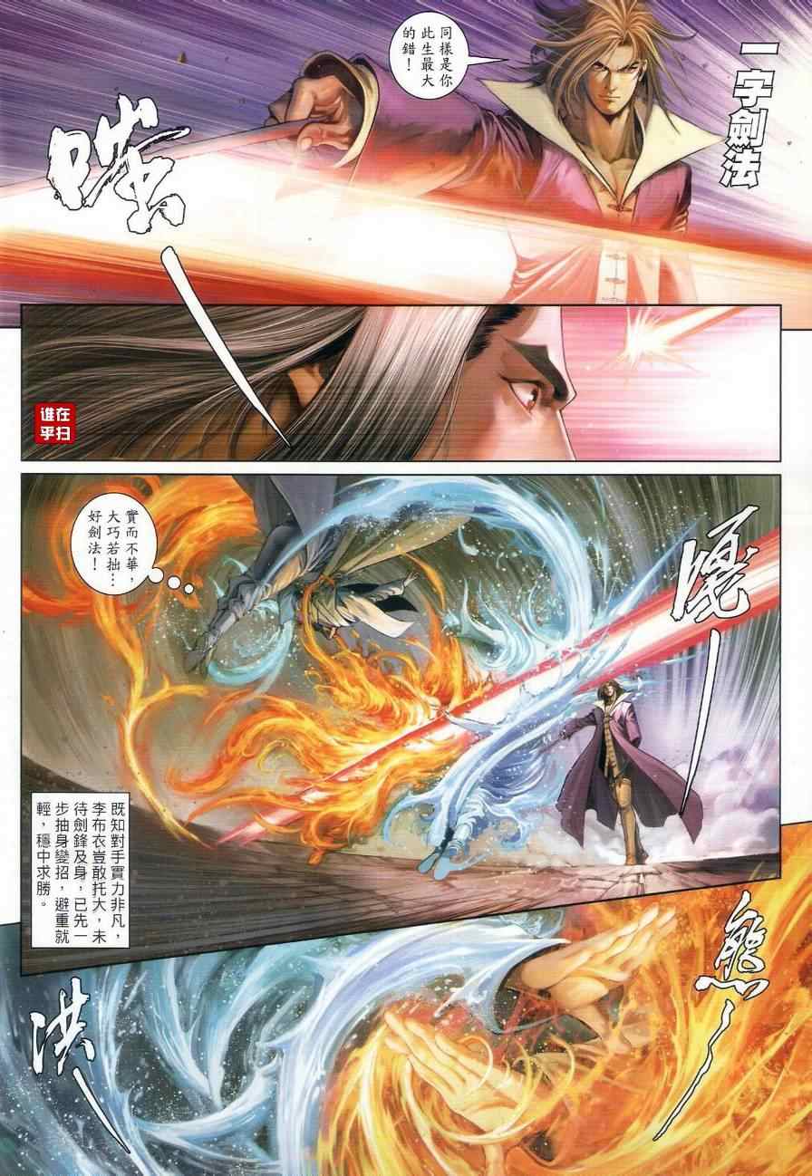 《温瑞安群侠传》漫画最新章节第43话免费下拉式在线观看章节第【6】张图片