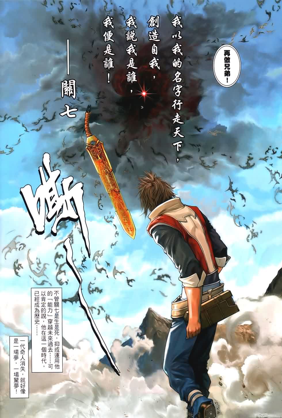 《温瑞安群侠传》漫画最新章节第90话免费下拉式在线观看章节第【26】张图片