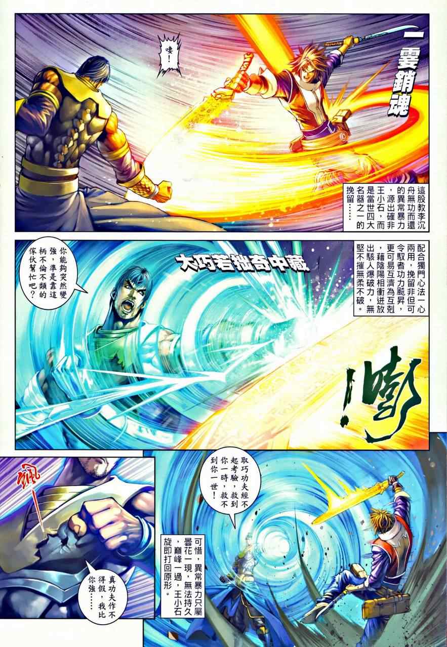 《温瑞安群侠传》漫画最新章节第35话免费下拉式在线观看章节第【14】张图片