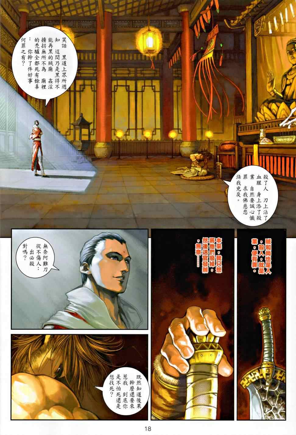 《温瑞安群侠传》漫画最新章节第9话免费下拉式在线观看章节第【17】张图片