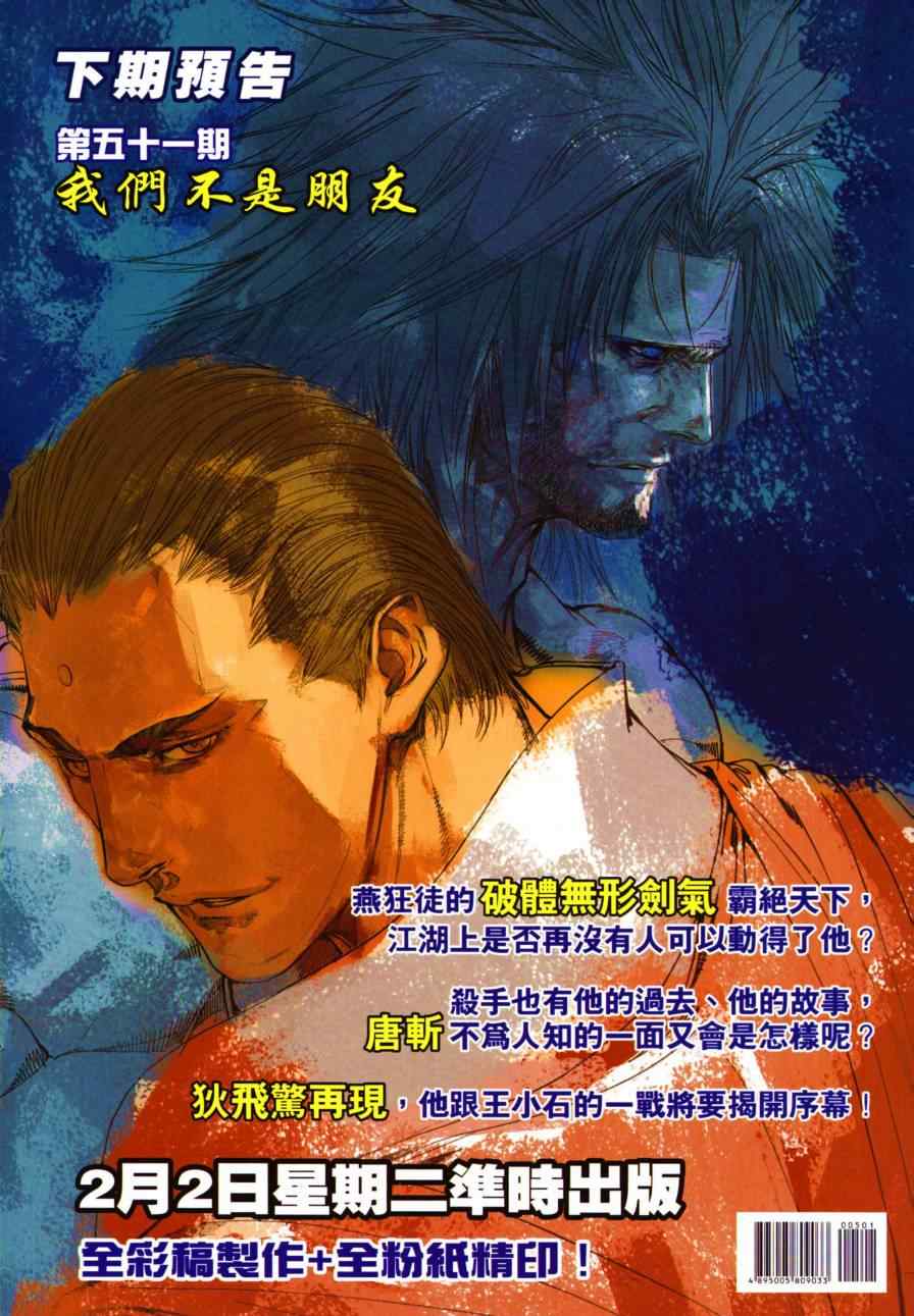 《温瑞安群侠传》漫画最新章节第50话免费下拉式在线观看章节第【32】张图片