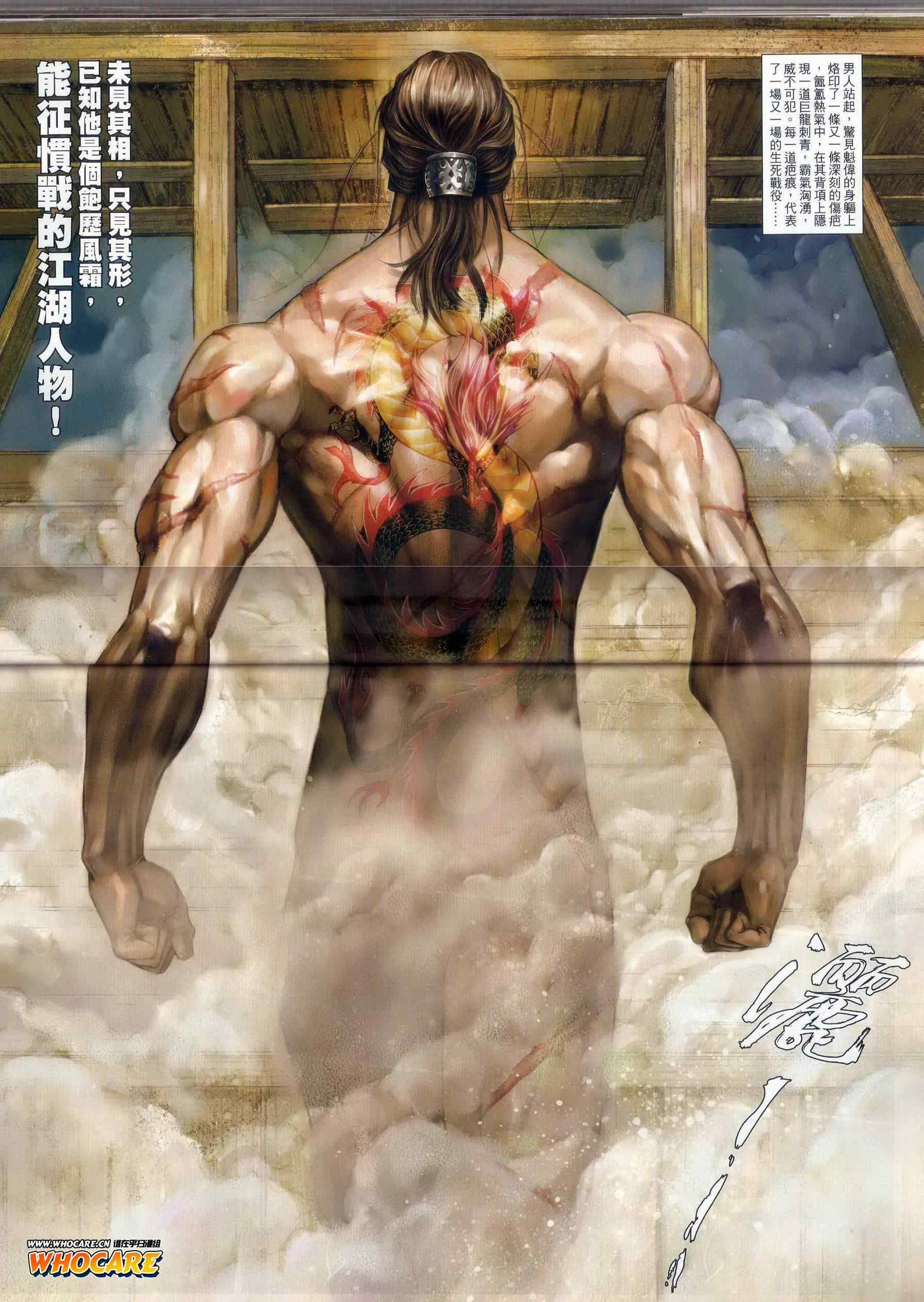 《温瑞安群侠传》漫画最新章节052-53免费下拉式在线观看章节第【45】张图片