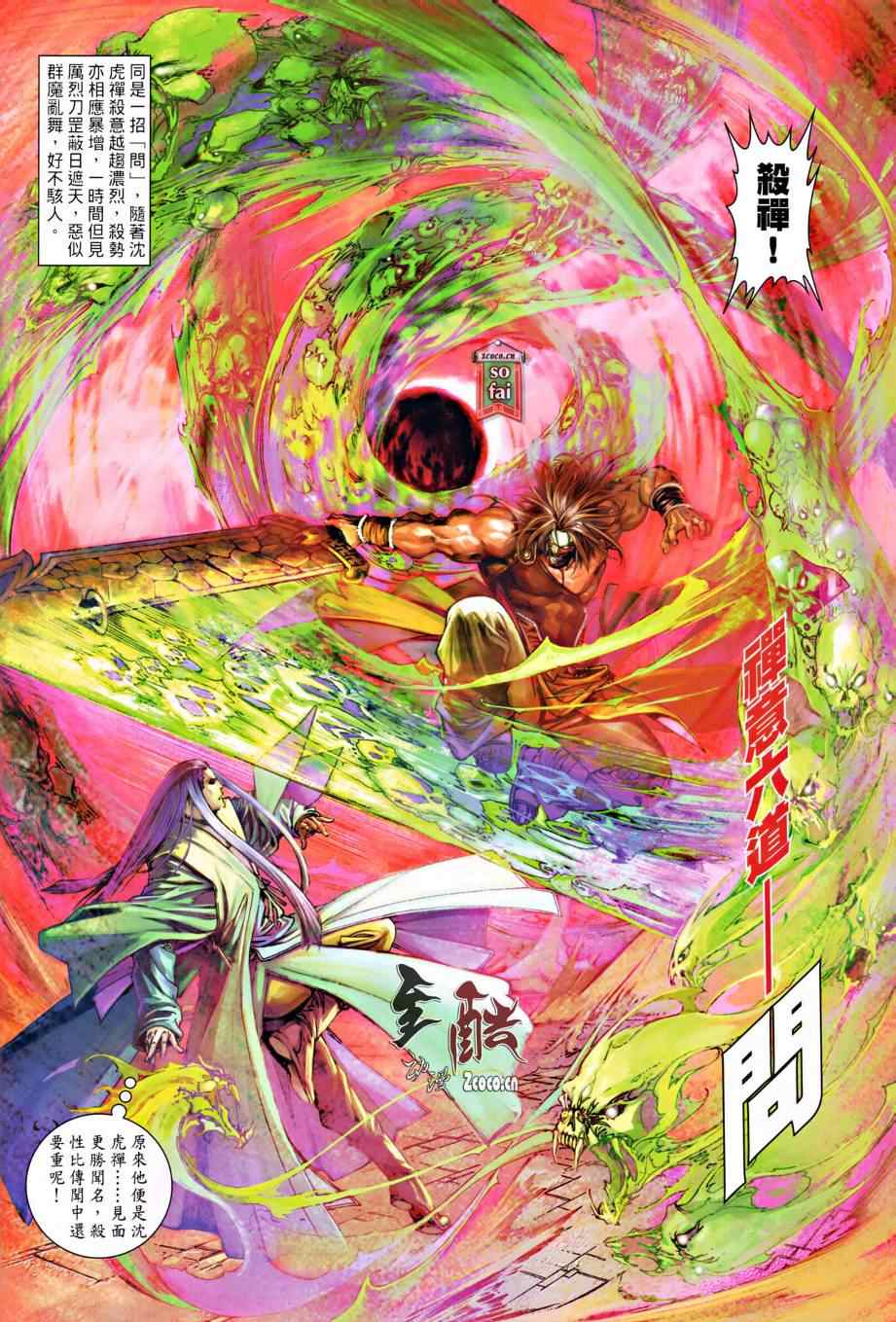 《温瑞安群侠传》漫画最新章节第14话免费下拉式在线观看章节第【18】张图片