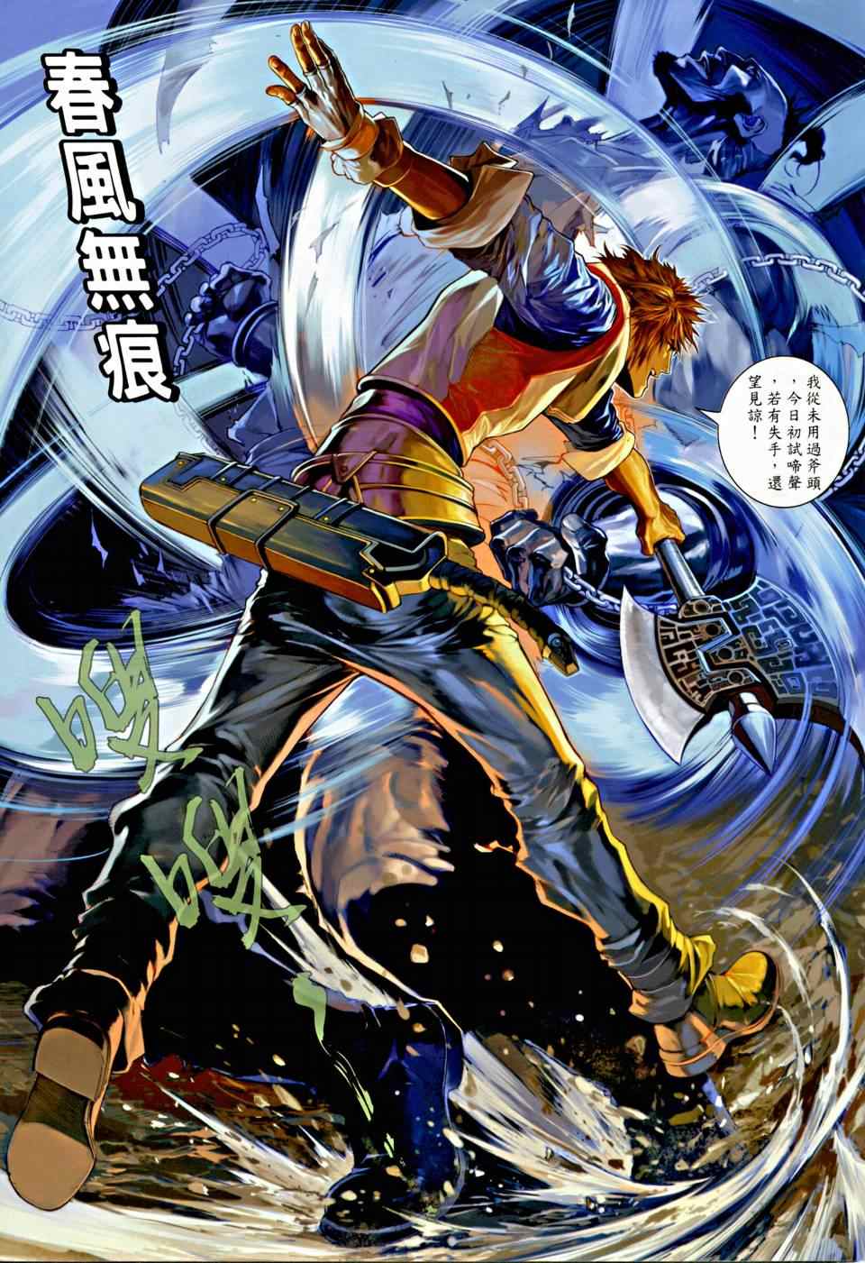 《温瑞安群侠传》漫画最新章节第1话免费下拉式在线观看章节第【37】张图片