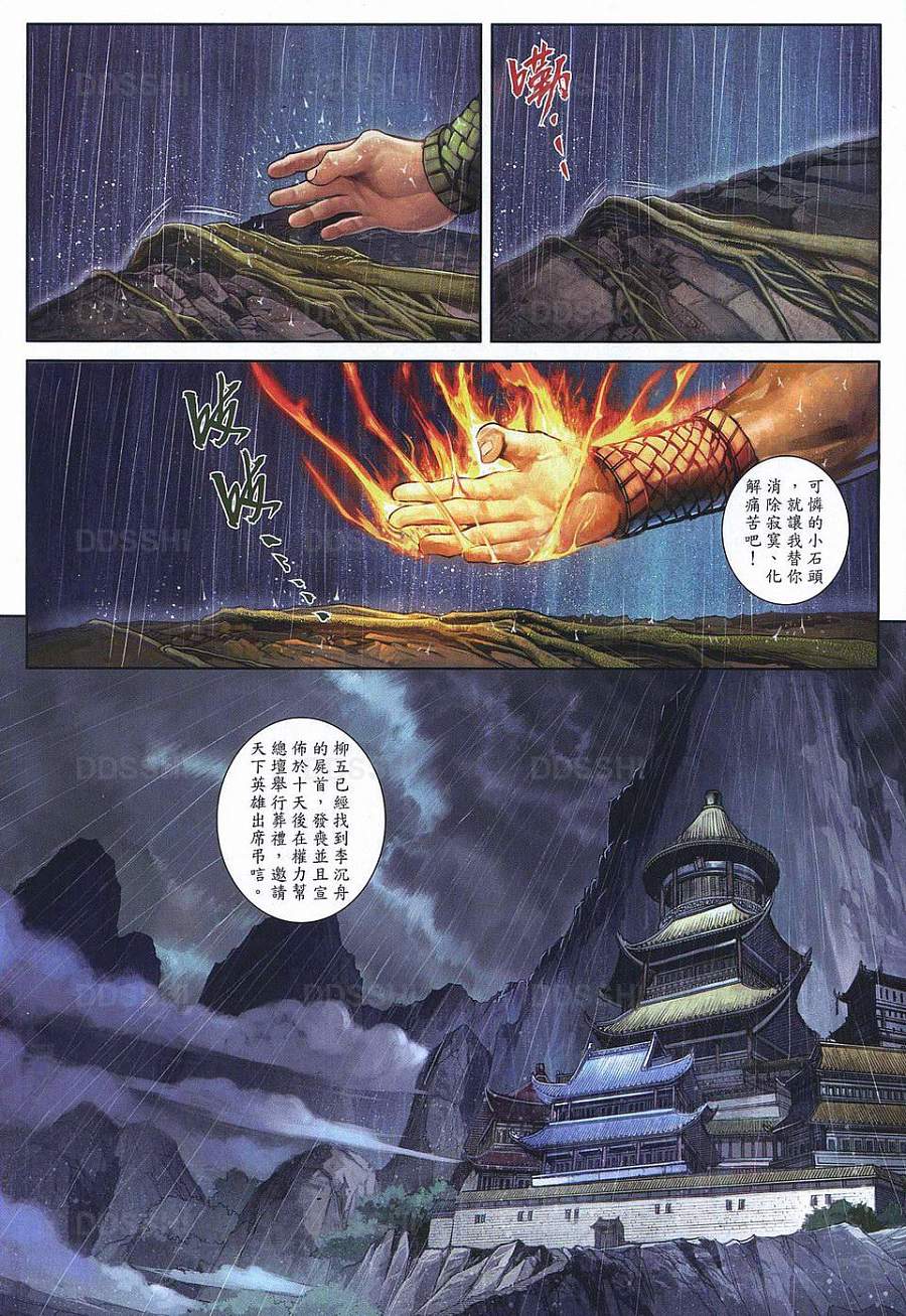 《温瑞安群侠传》漫画最新章节第79话免费下拉式在线观看章节第【12】张图片