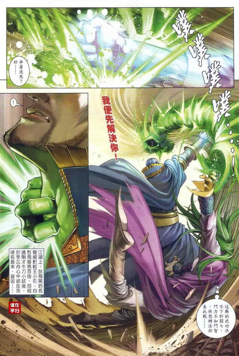 《温瑞安群侠传》漫画最新章节第33话免费下拉式在线观看章节第【20】张图片