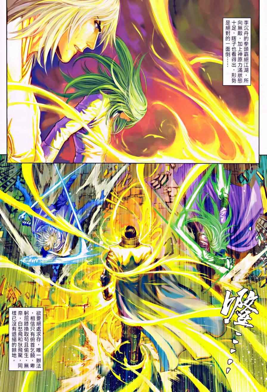 《温瑞安群侠传》漫画最新章节第31话免费下拉式在线观看章节第【18】张图片