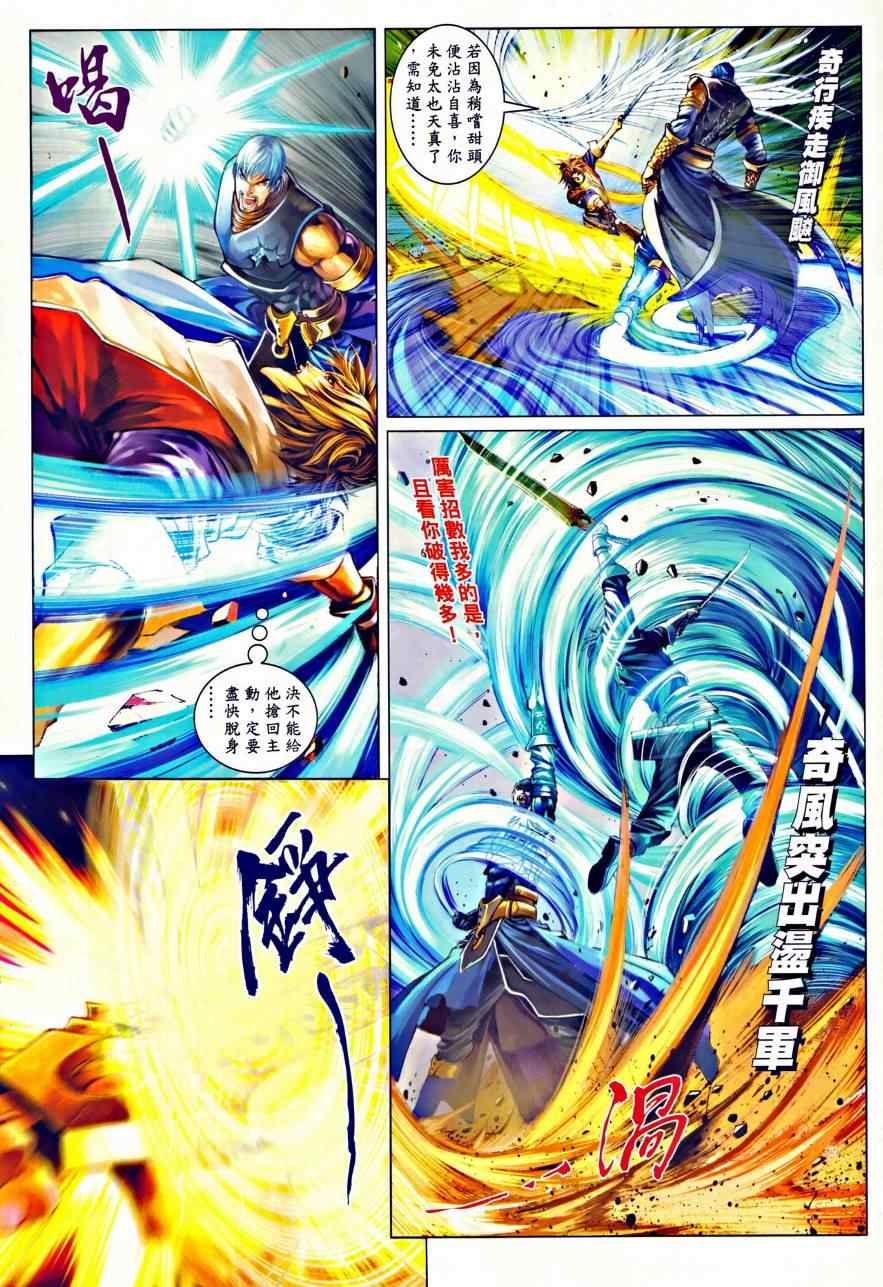 《温瑞安群侠传》漫画最新章节第35话免费下拉式在线观看章节第【12】张图片