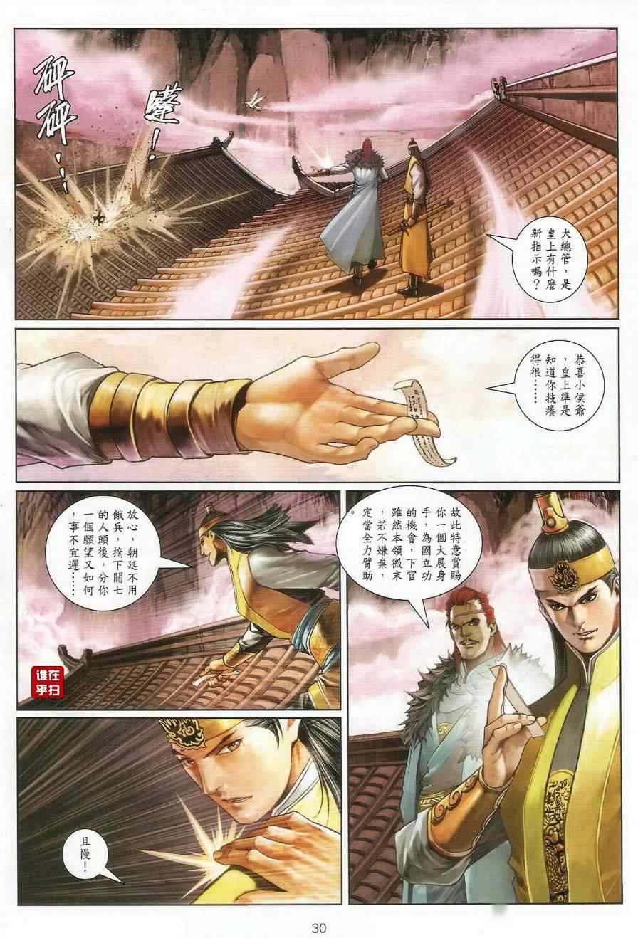 《温瑞安群侠传》漫画最新章节第27话免费下拉式在线观看章节第【29】张图片