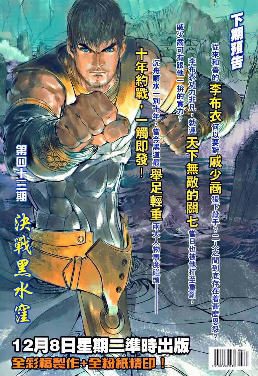 《温瑞安群侠传》漫画最新章节第42话免费下拉式在线观看章节第【33】张图片