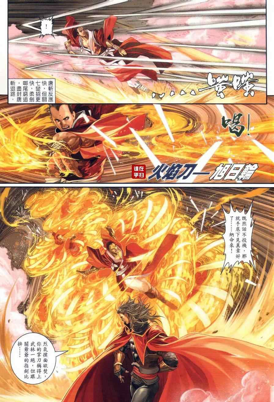 《温瑞安群侠传》漫画最新章节第22话免费下拉式在线观看章节第【5】张图片