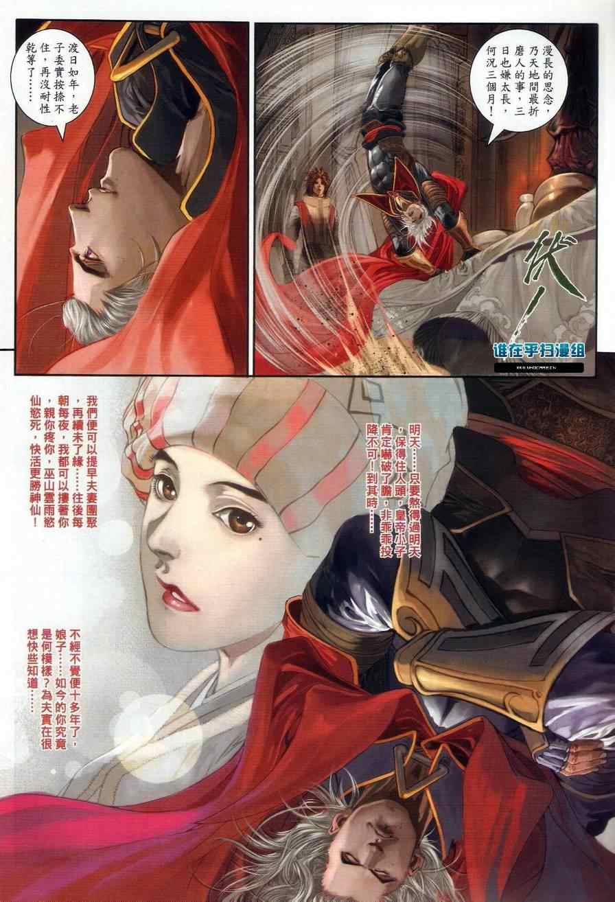 《温瑞安群侠传》漫画最新章节第18话免费下拉式在线观看章节第【24】张图片