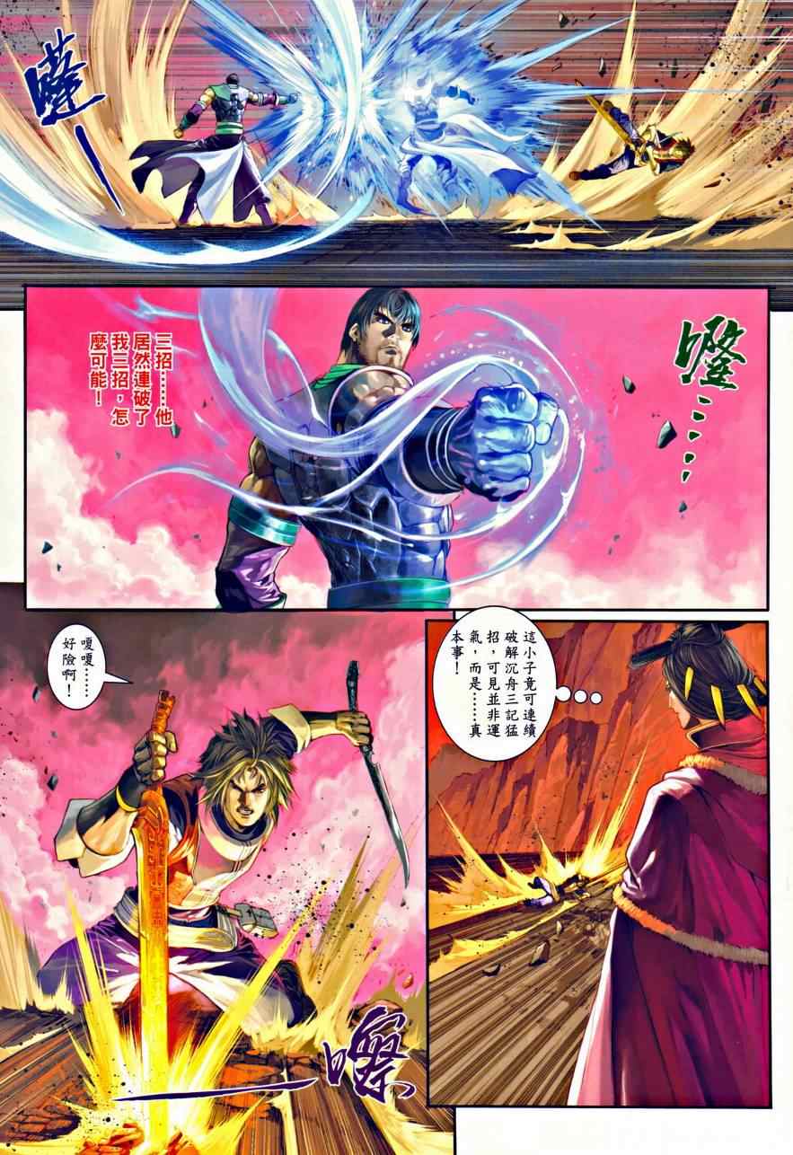 《温瑞安群侠传》漫画最新章节第35话免费下拉式在线观看章节第【17】张图片