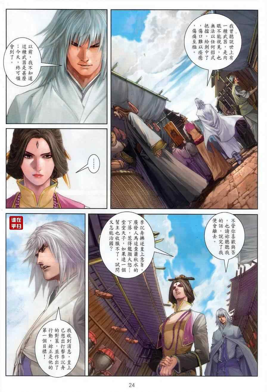 《温瑞安群侠传》漫画最新章节第61话免费下拉式在线观看章节第【24】张图片