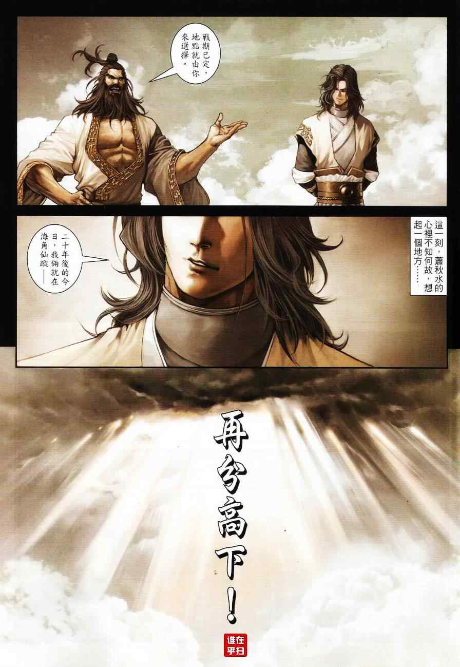 《温瑞安群侠传》漫画最新章节第63话免费下拉式在线观看章节第【5】张图片