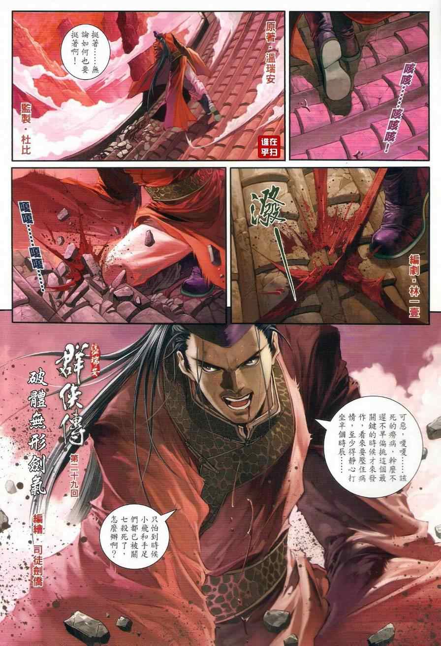 《温瑞安群侠传》漫画最新章节第29话免费下拉式在线观看章节第【2】张图片