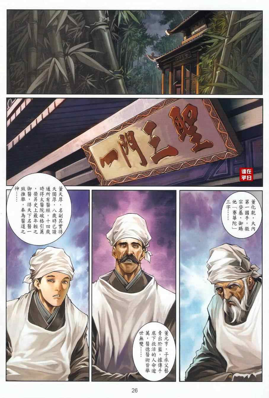 《温瑞安群侠传》漫画最新章节第37话免费下拉式在线观看章节第【25】张图片