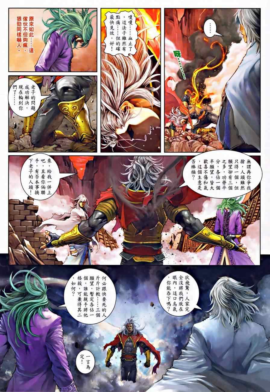 《温瑞安群侠传》漫画最新章节第31话免费下拉式在线观看章节第【10】张图片