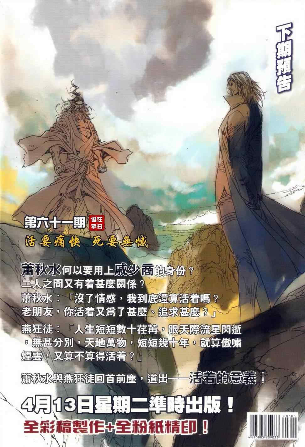 《温瑞安群侠传》漫画最新章节第60话免费下拉式在线观看章节第【36】张图片