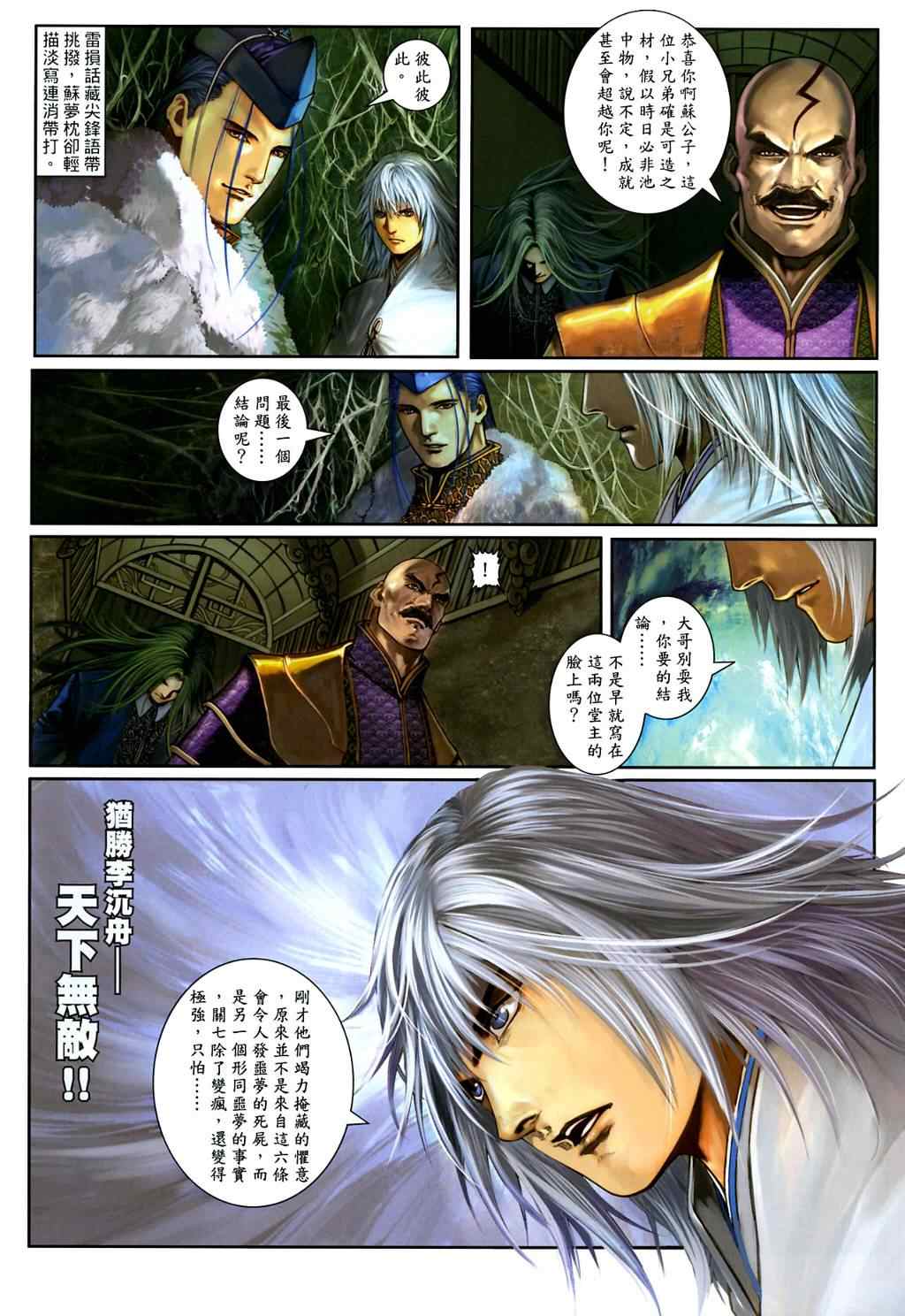 《温瑞安群侠传》漫画最新章节第6话免费下拉式在线观看章节第【13】张图片