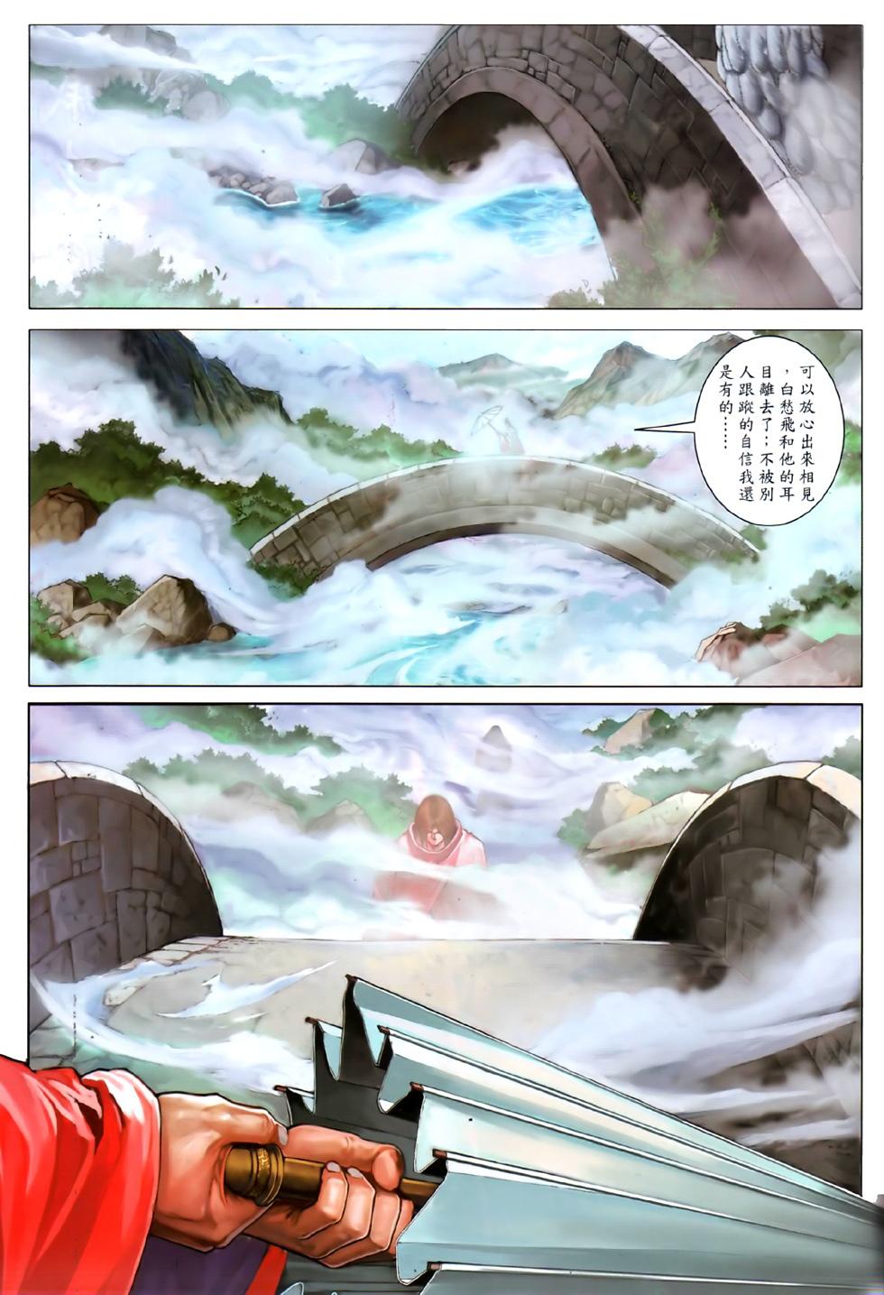 《温瑞安群侠传》漫画最新章节第80话免费下拉式在线观看章节第【21】张图片