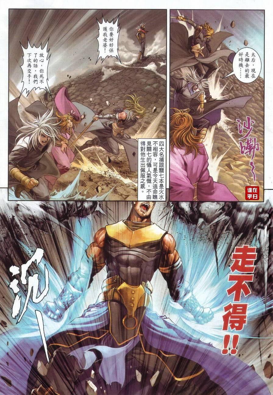 《温瑞安群侠传》漫画最新章节第71话免费下拉式在线观看章节第【7】张图片