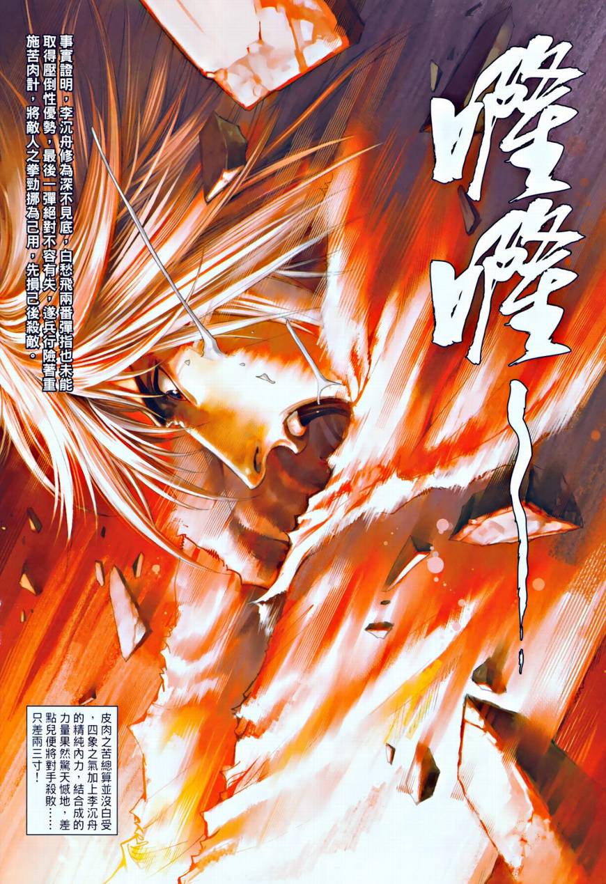 《温瑞安群侠传》漫画最新章节第34话免费下拉式在线观看章节第【26】张图片