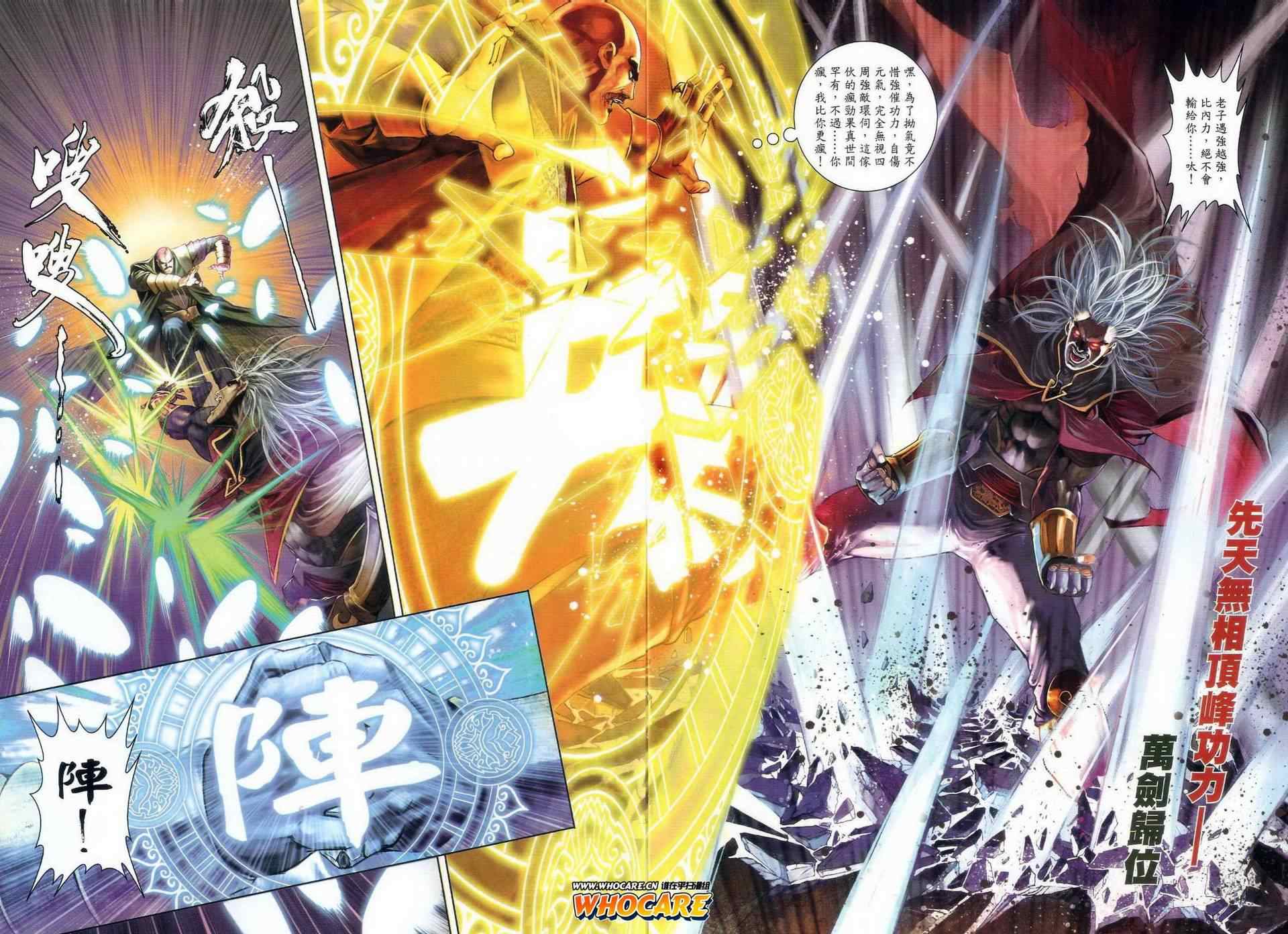 《温瑞安群侠传》漫画最新章节第23话免费下拉式在线观看章节第【22】张图片