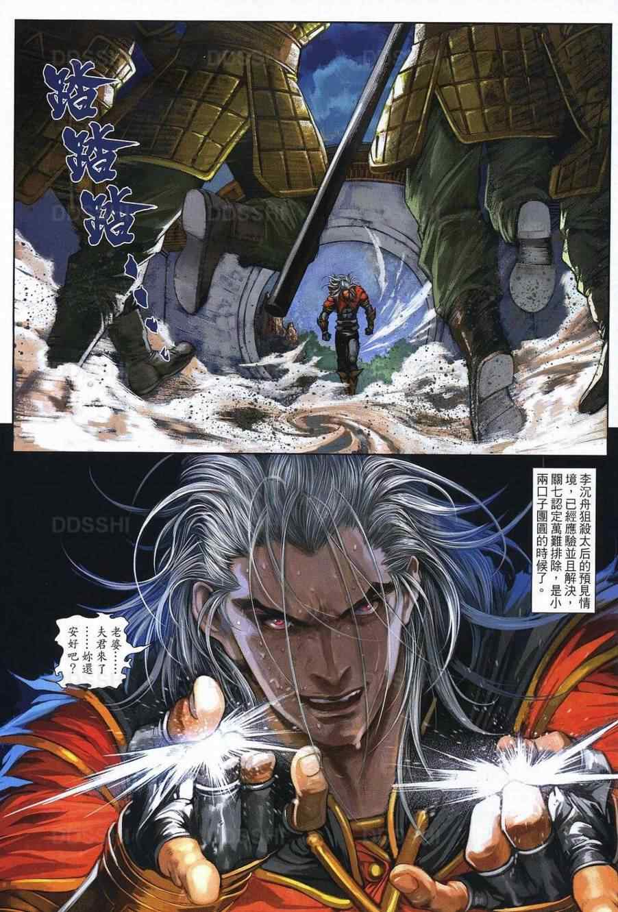 《温瑞安群侠传》漫画最新章节第77话免费下拉式在线观看章节第【21】张图片