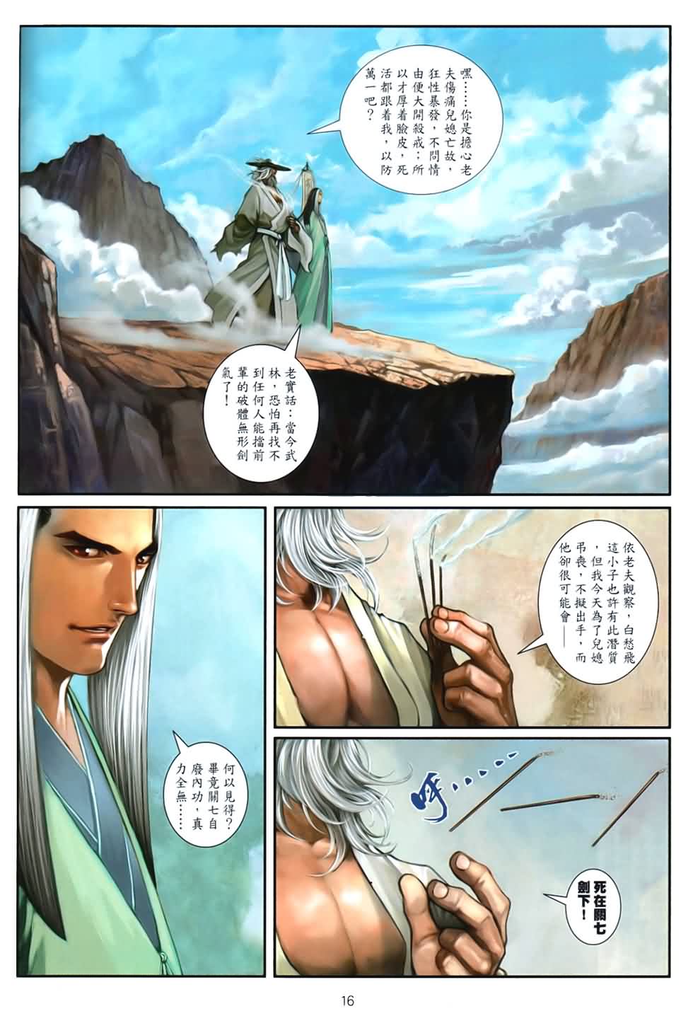 《温瑞安群侠传》漫画最新章节第89话免费下拉式在线观看章节第【15】张图片