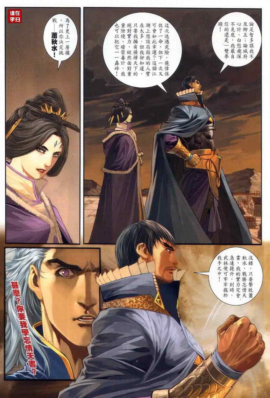 《温瑞安群侠传》漫画最新章节第57话免费下拉式在线观看章节第【11】张图片