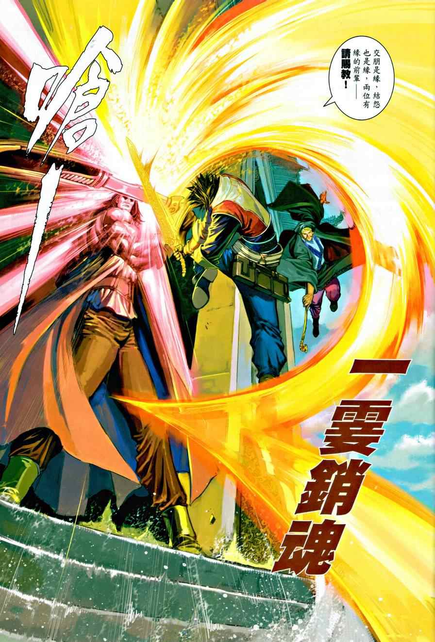 《温瑞安群侠传》漫画最新章节第12话免费下拉式在线观看章节第【16】张图片