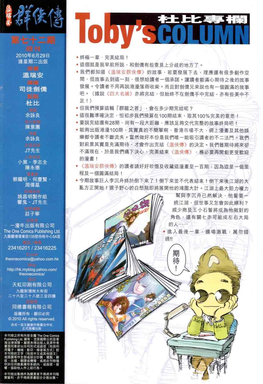 《温瑞安群侠传》漫画最新章节第72话免费下拉式在线观看章节第【31】张图片