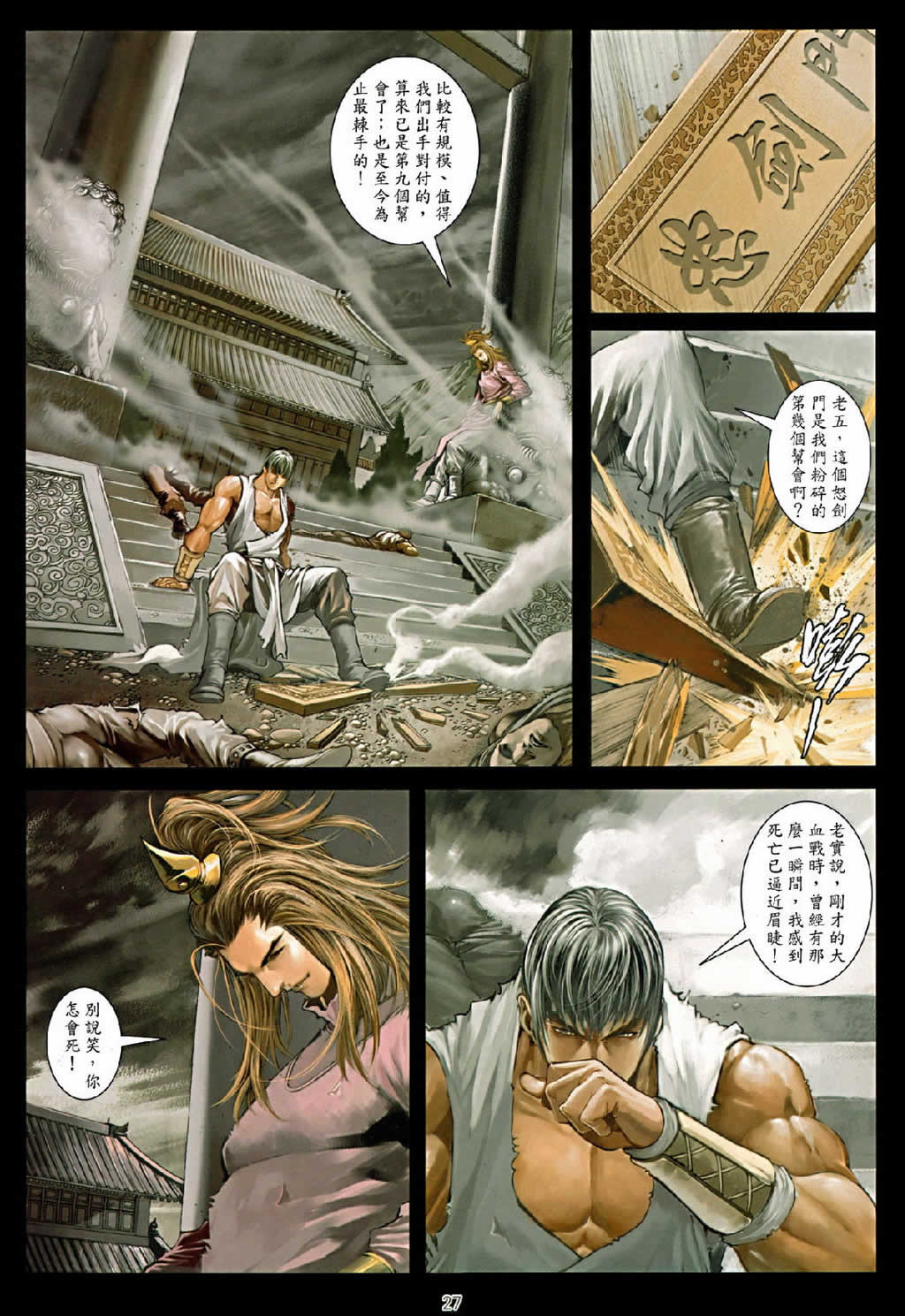 《温瑞安群侠传》漫画最新章节第75话免费下拉式在线观看章节第【27】张图片