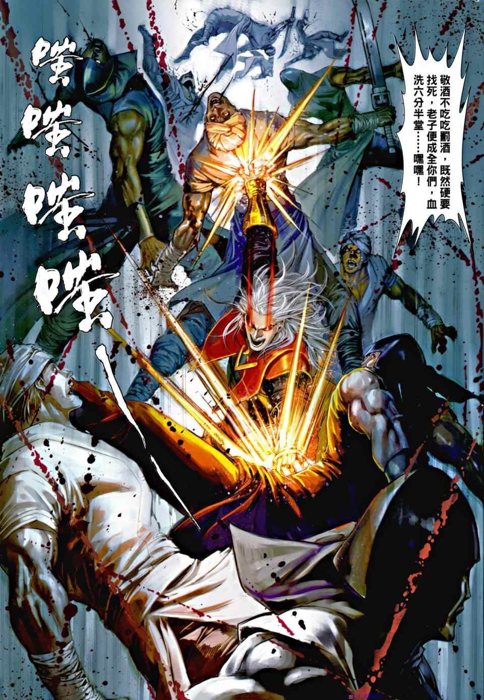 《温瑞安群侠传》漫画最新章节第5话免费下拉式在线观看章节第【5】张图片