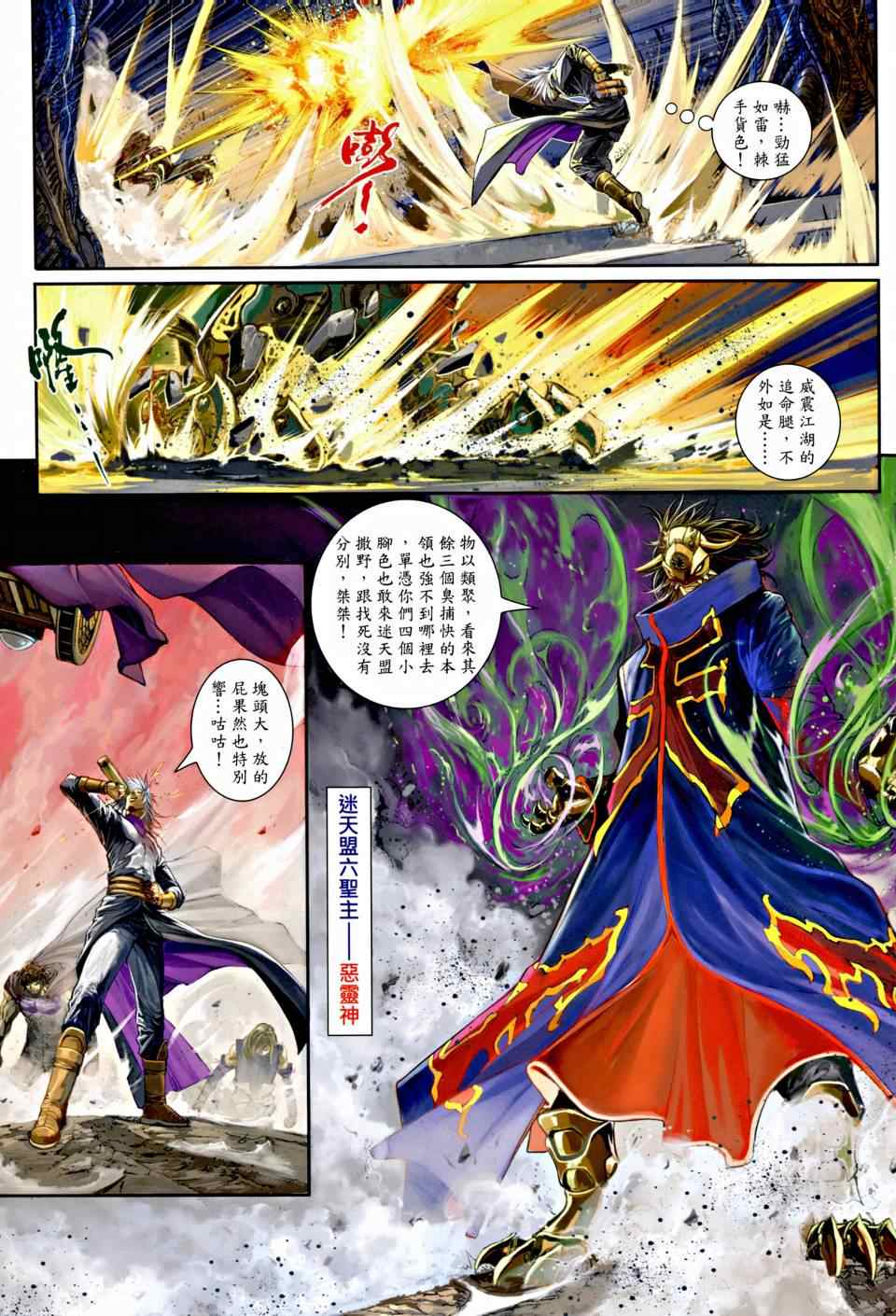 《温瑞安群侠传》漫画最新章节第1话免费下拉式在线观看章节第【8】张图片