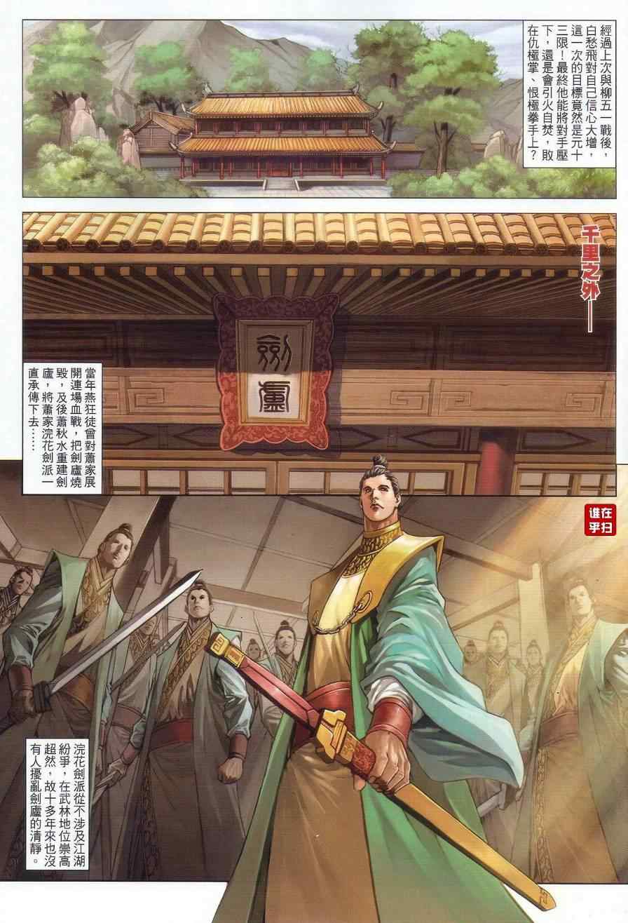 《温瑞安群侠传》漫画最新章节第58话免费下拉式在线观看章节第【28】张图片