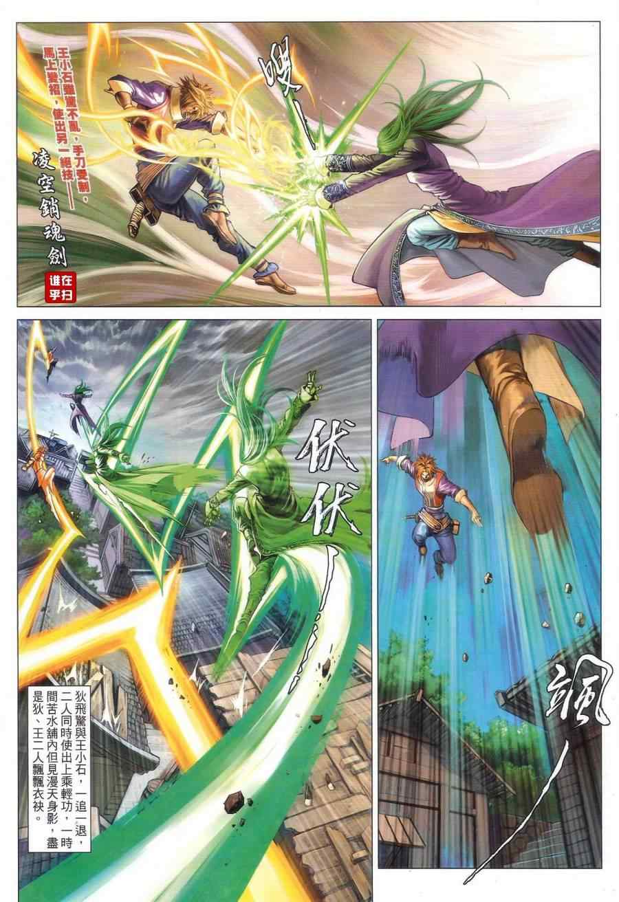 《温瑞安群侠传》漫画最新章节第66话免费下拉式在线观看章节第【12】张图片